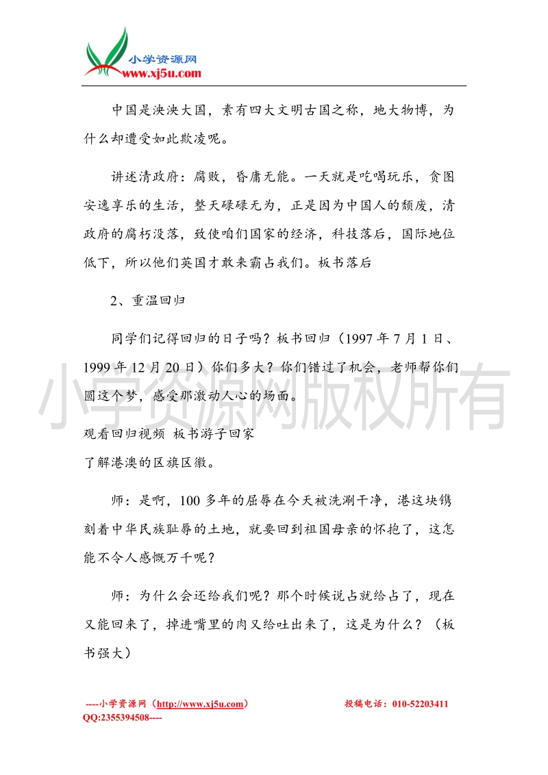 （北师大版）五年级上册品德教案 炎黄子孙的心愿   (1).doc_第3页