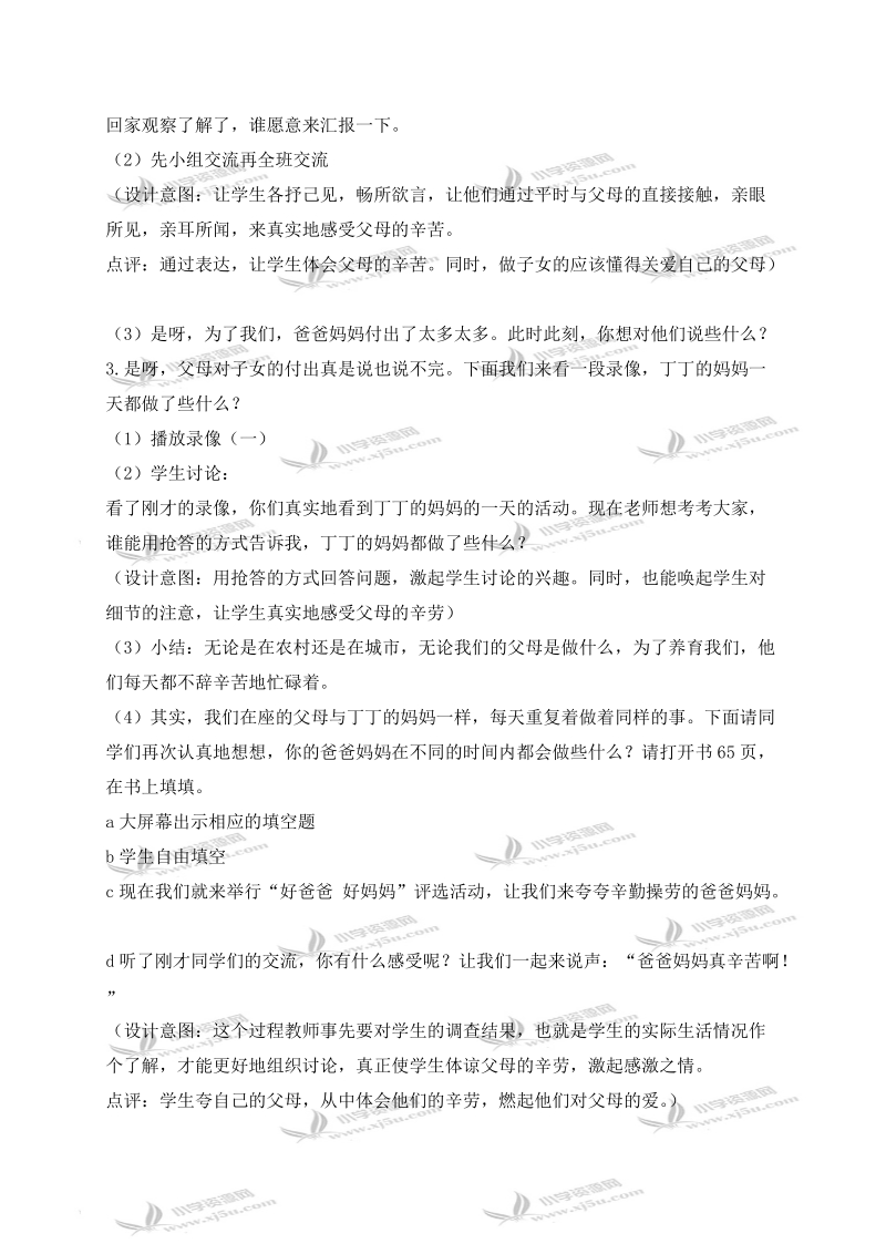 （苏教版）三年级品德与社会上册教案 现在的我能做什么 2.doc_第2页