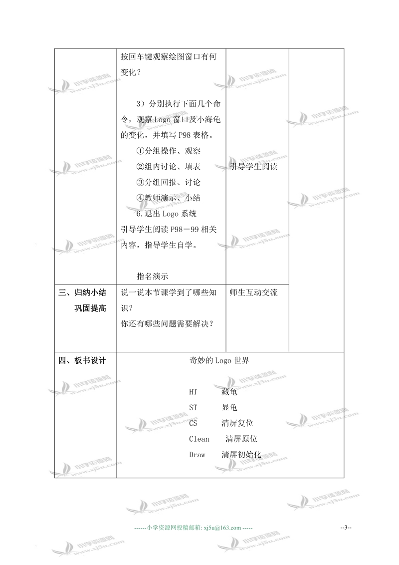 （北京版）第三册信息技术教案 第14课 奇妙的logo世界.doc_第3页