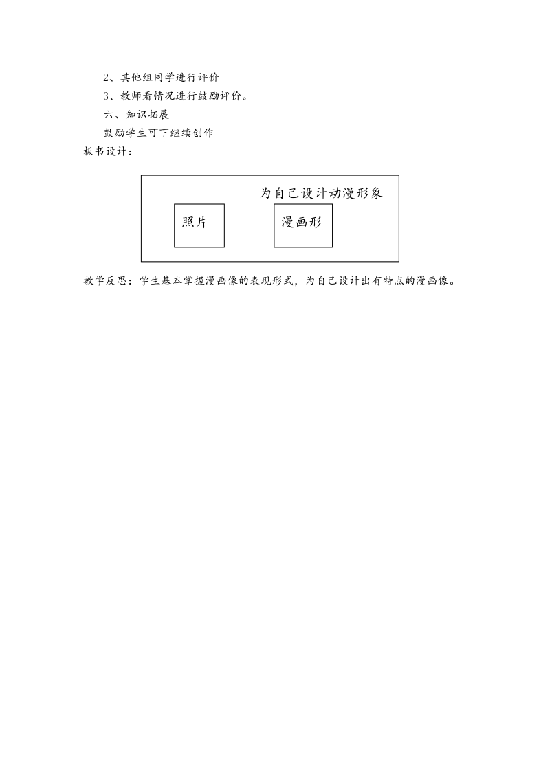 （北京版）六年级美术上册教案 为自己设计漫画形象.doc_第2页