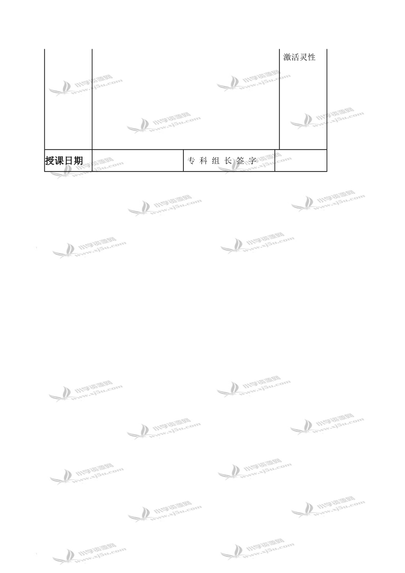 （人美版）六年级美术下册教案 用各种材料来制版 1.doc_第2页