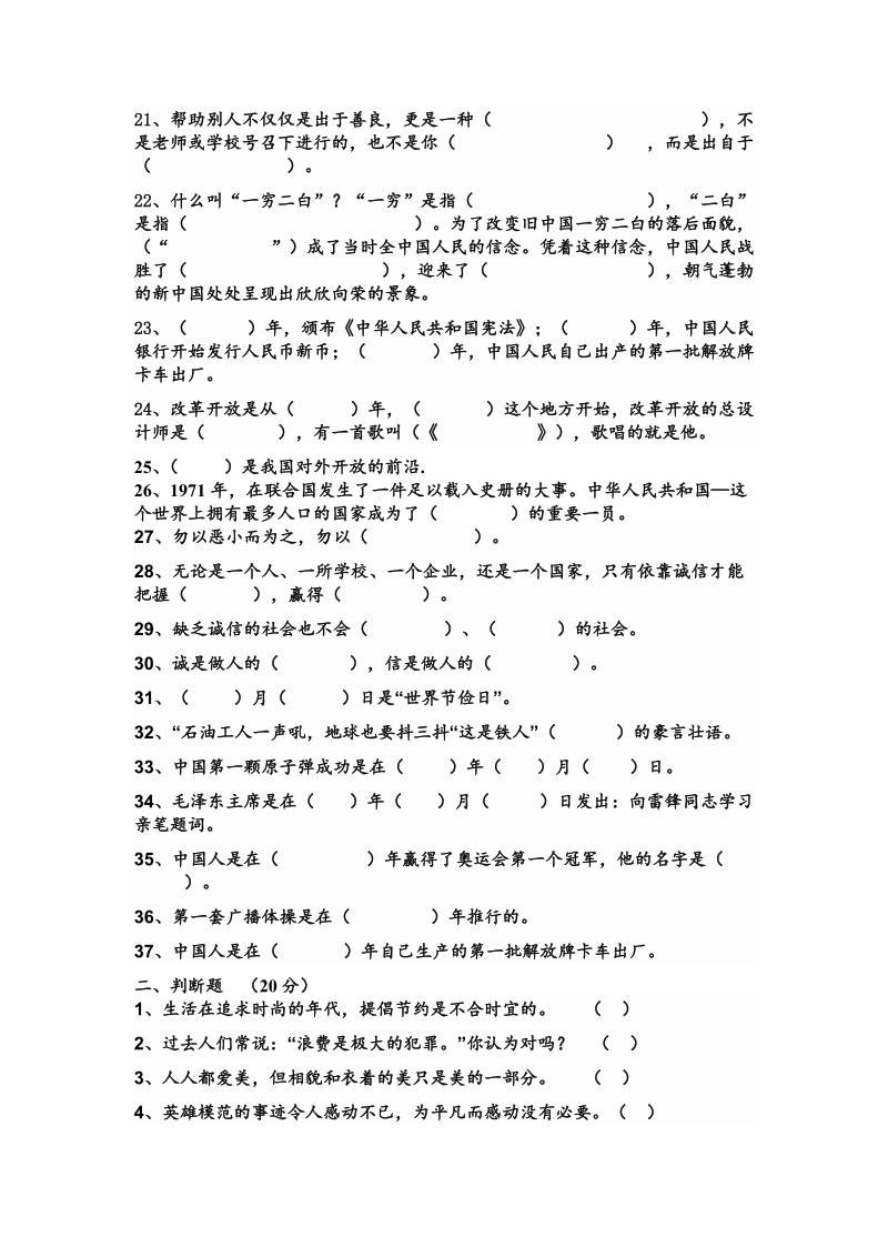 （北师大版）六年级品德与社会上册期末试题.doc_第2页