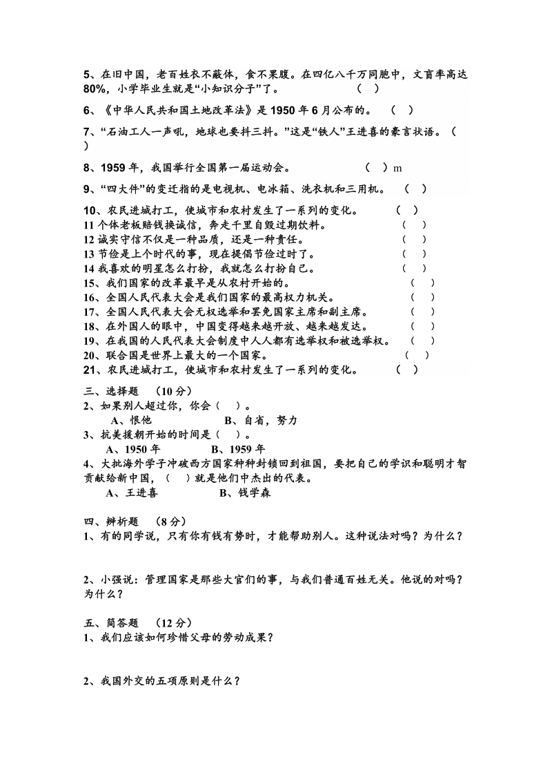 （北师大版）六年级品德与社会上册期末试题.doc_第3页