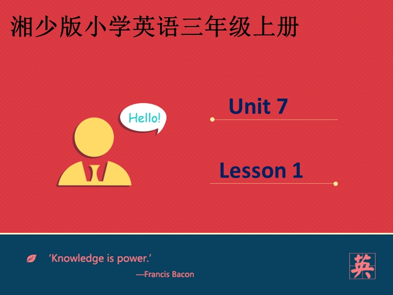 四年级上英语课件湘少版小学英语四年级上册unit+7+whose+is++this课件第一课时湘少版（2016秋）.ppt_第1页