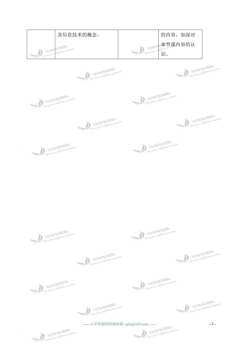 （人教新课标）三年级信息技术上册教案 信息与信息技术 1.doc_第3页