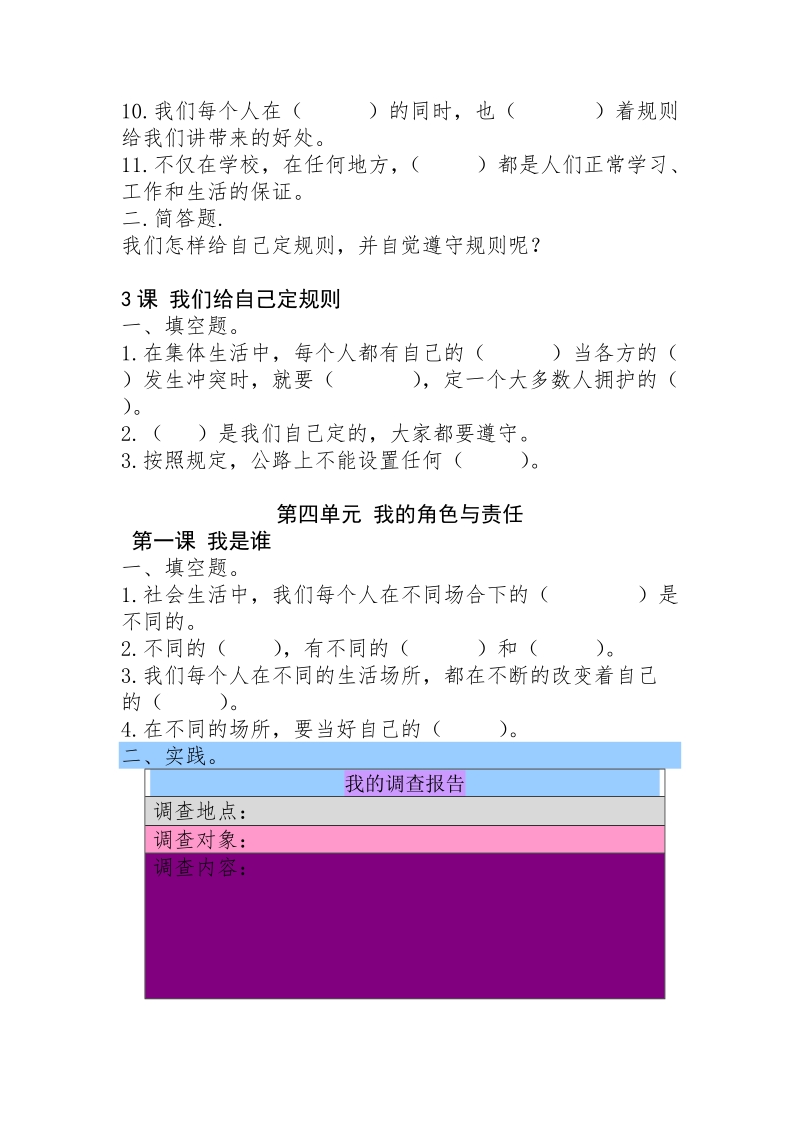 （人教新课标）三年级品德与社会上册练习题34单元.doc_第2页