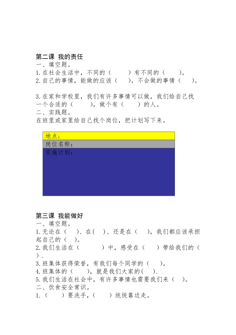 （人教新课标）三年级品德与社会上册练习题34单元.doc_第3页