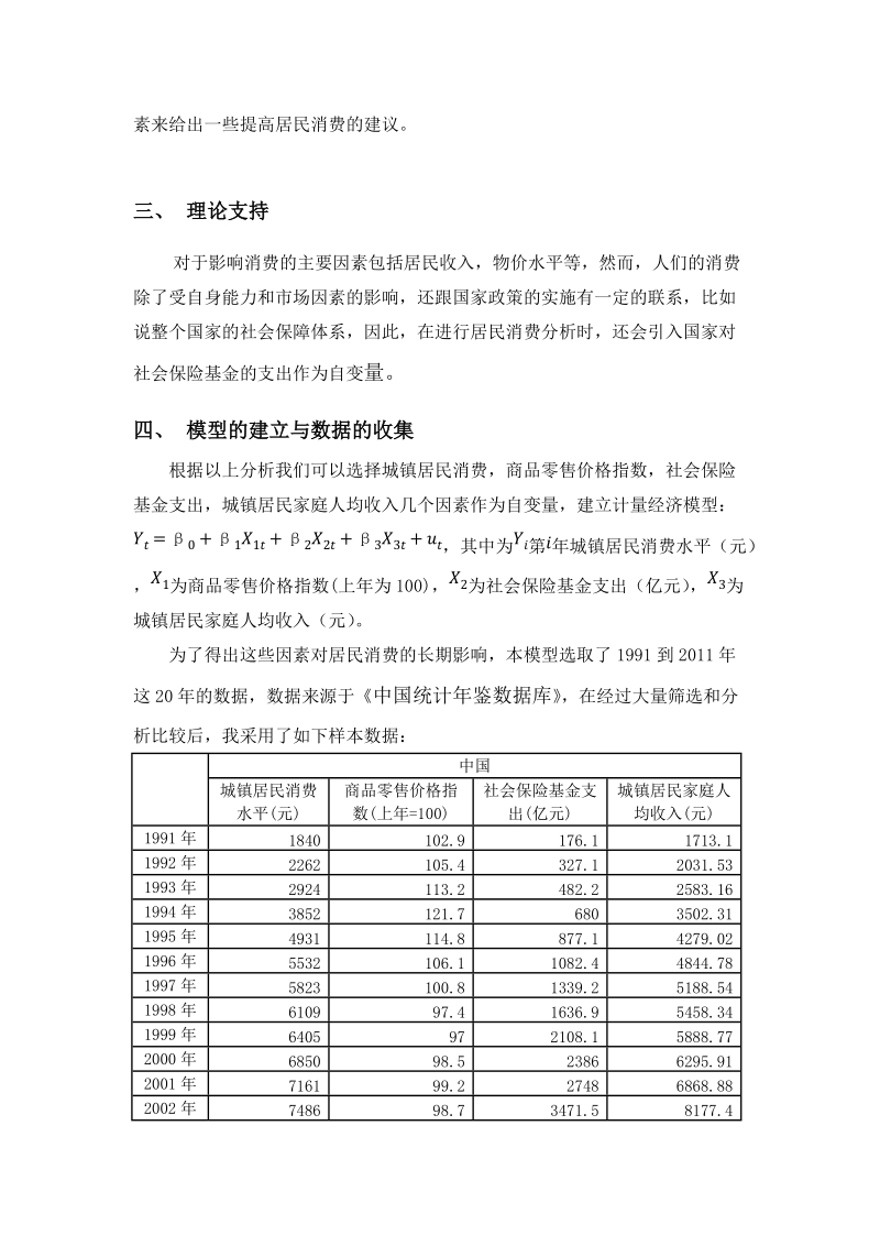 计量经济学课程论文.docx_第2页