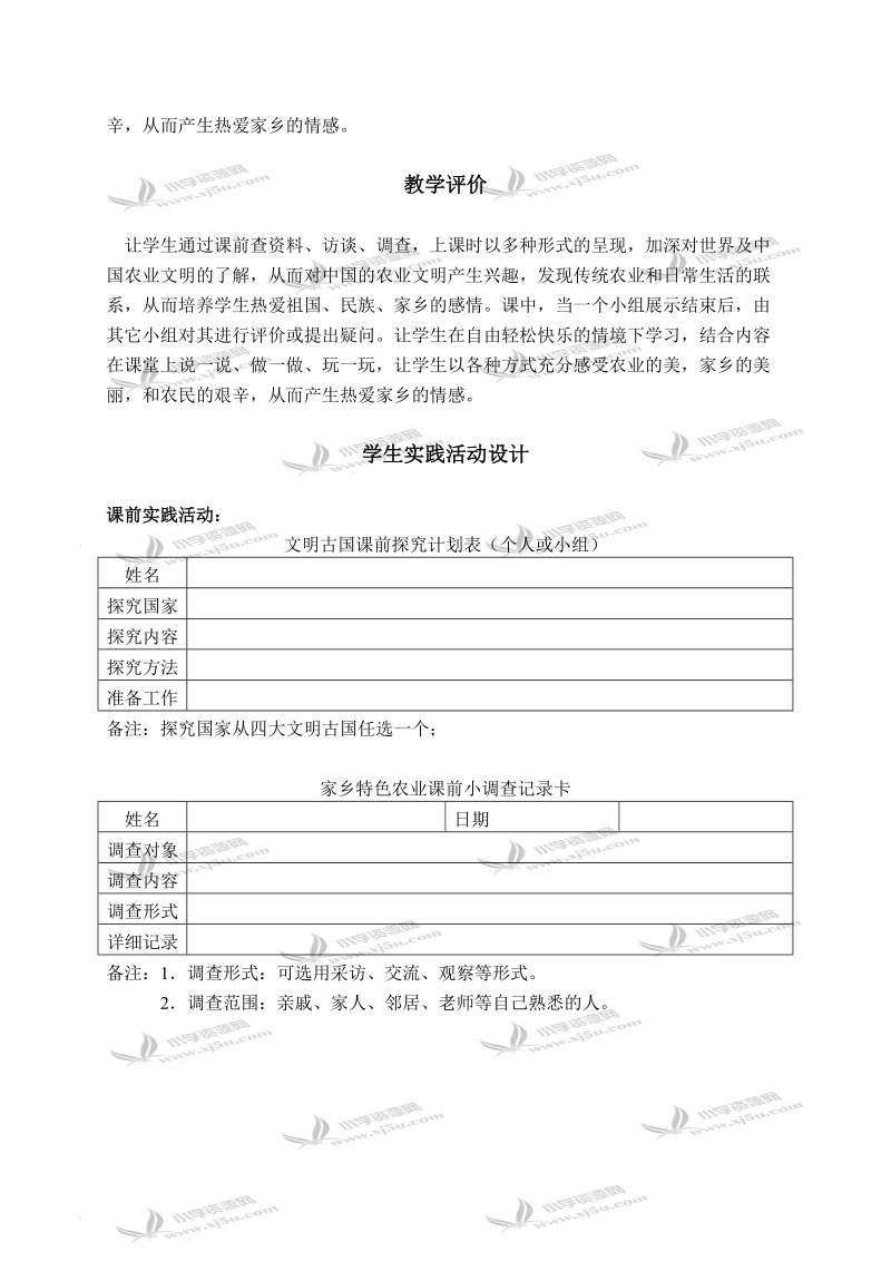 （北师大版）四年级品德与社会下册拓展资料 农业是人类文明的摇篮-农业孕育着文明 1.doc_第3页