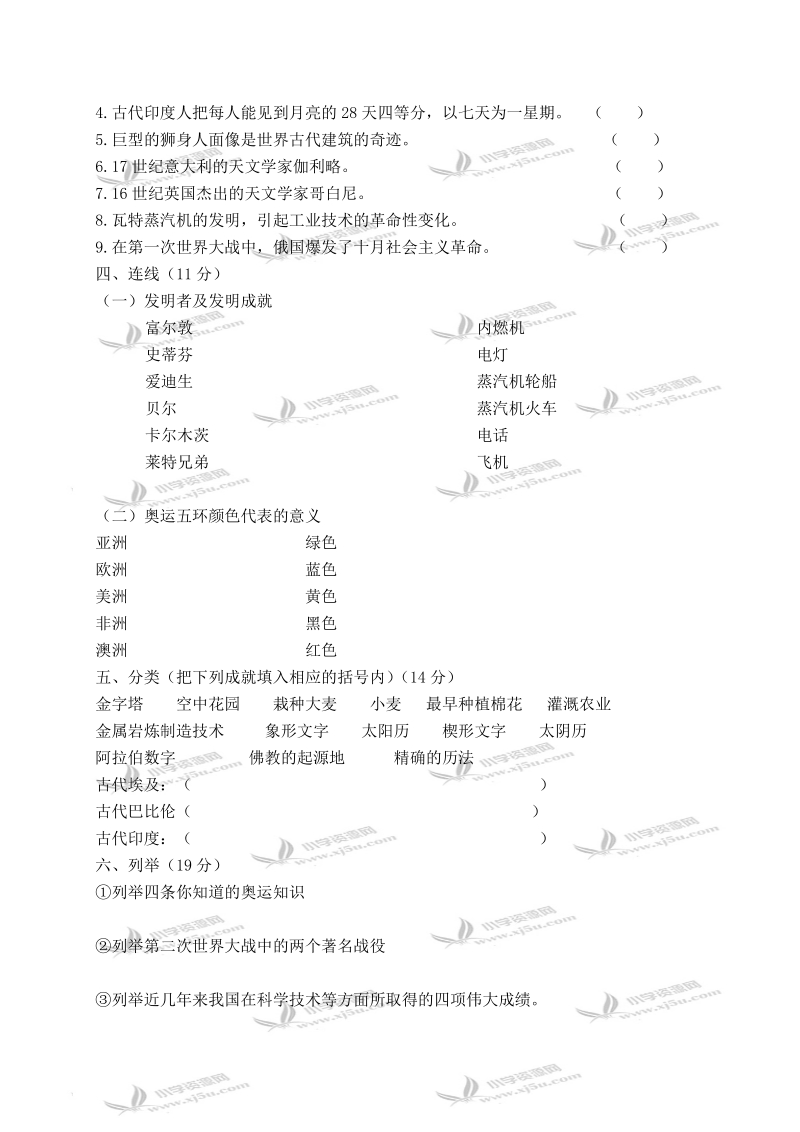 （人教新课标）六年级品德与社会竞赛试题 8.doc_第2页