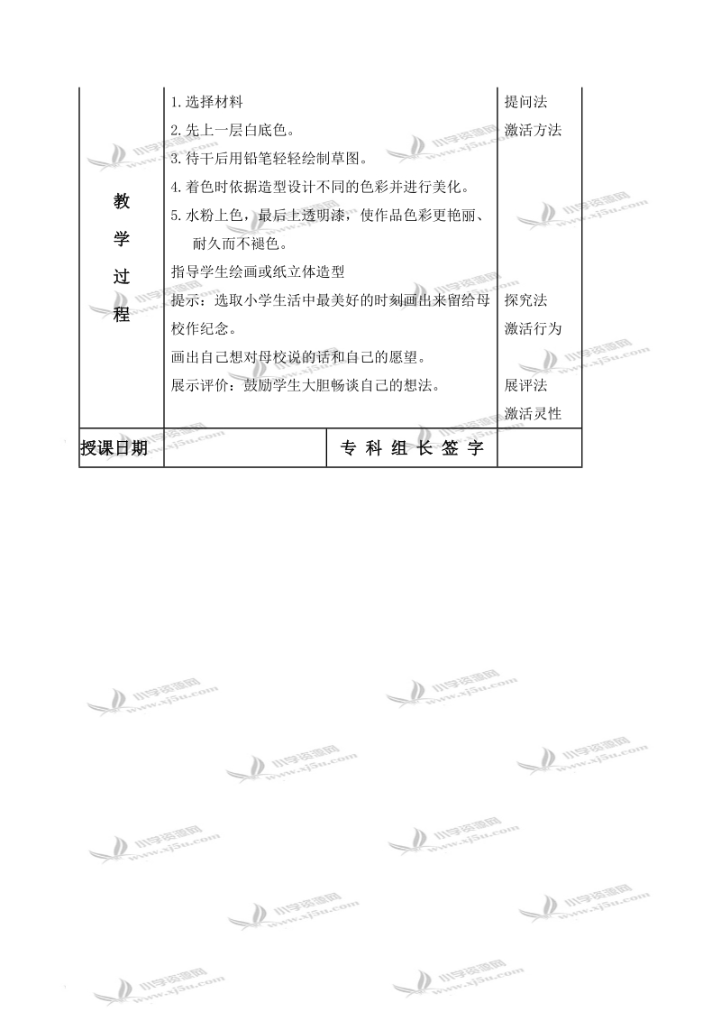 （人美版）六年级美术下册教案 留给母校的纪念 1.doc_第2页