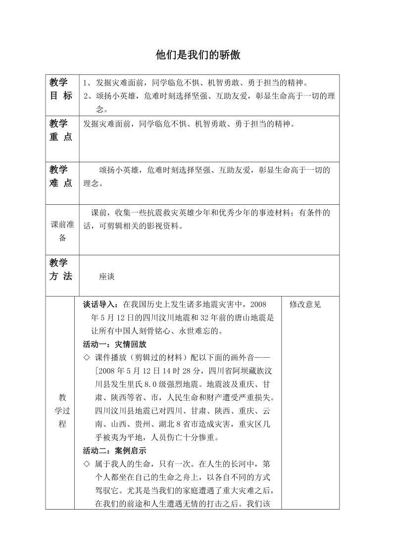 （泰山版）四年级品德与社会下册教案 他们是我们的骄傲.doc_第1页