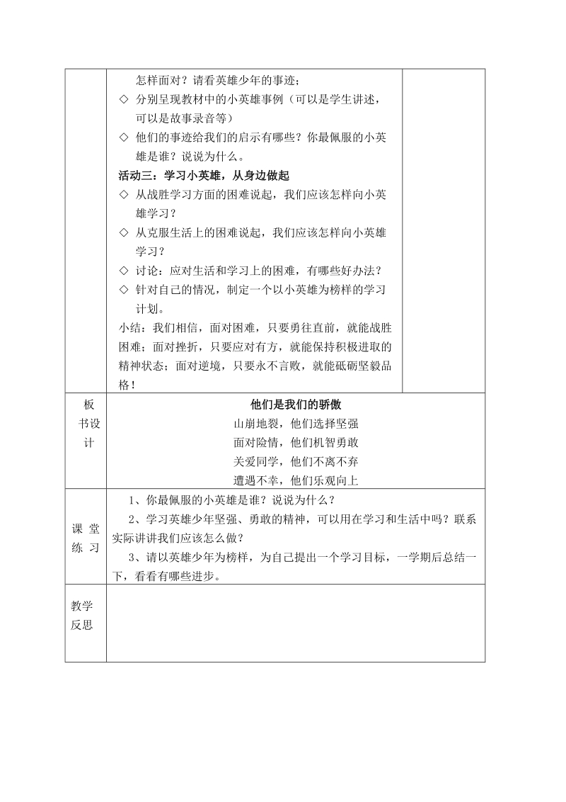 （泰山版）四年级品德与社会下册教案 他们是我们的骄傲.doc_第2页