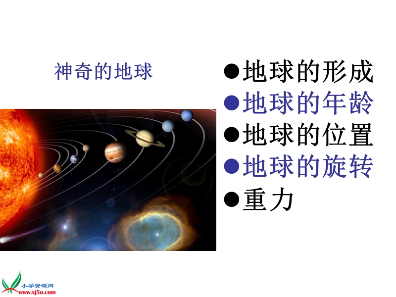 （科教版）六年级品德与社会下册课件 地球,生命的摇篮 1.ppt_第3页