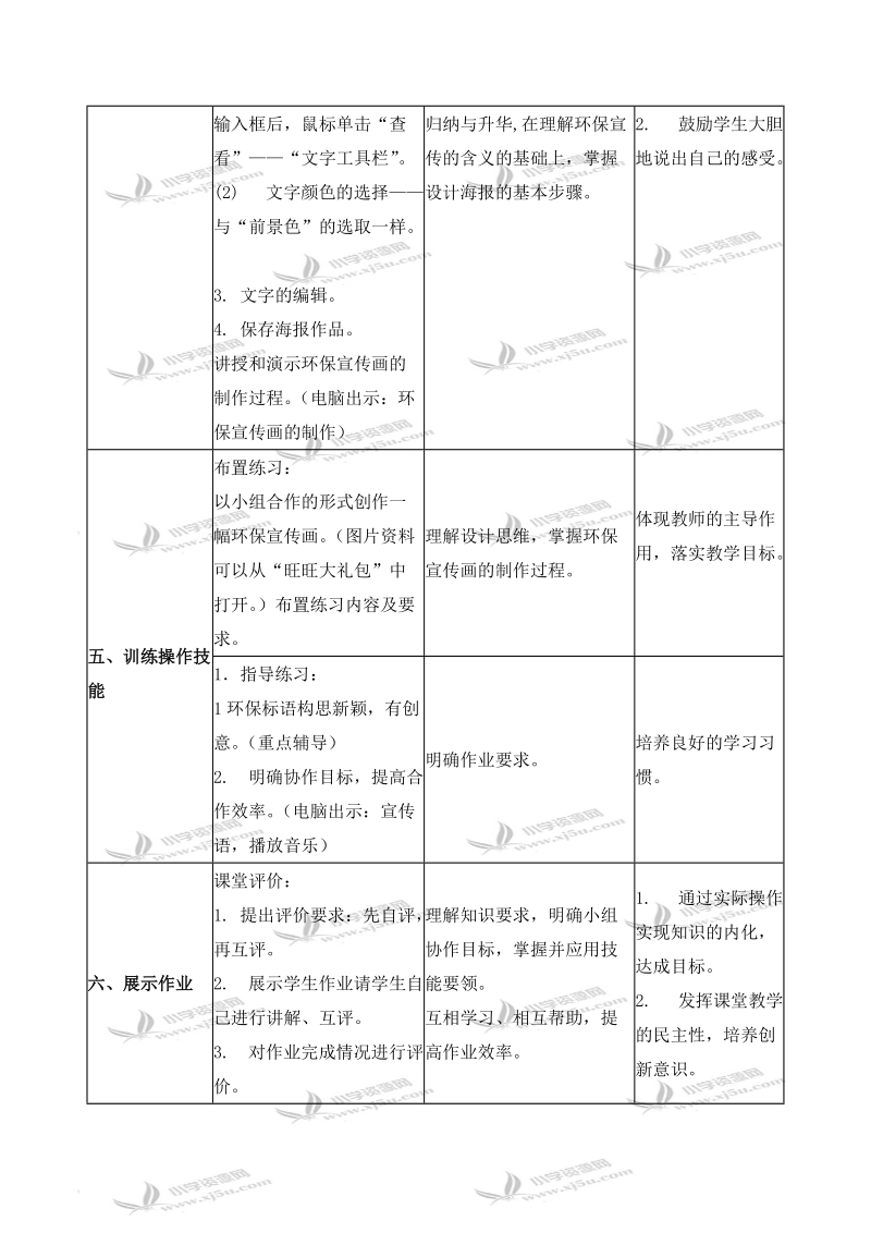 （浙江摄影版）三年级信息技术下册教案 宣传海报.doc_第3页