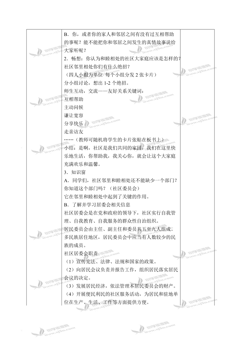 （浙教版）四年级品德与社会下册教案 和睦相处 3.doc_第2页