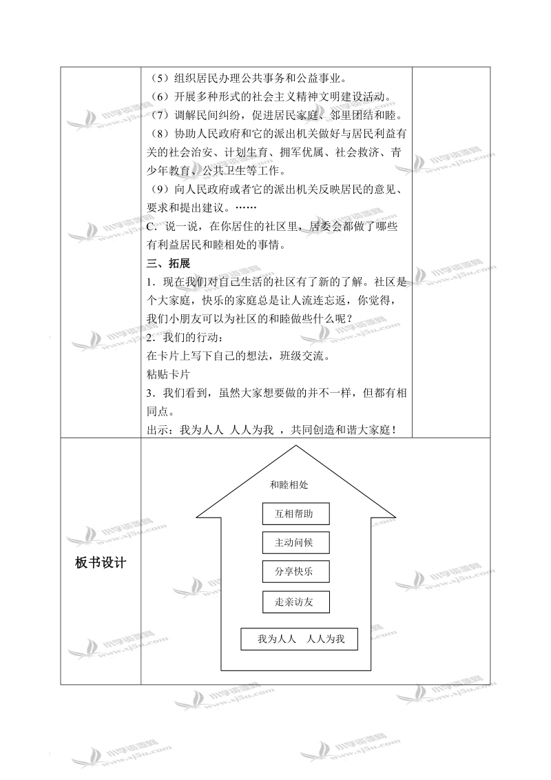 （浙教版）四年级品德与社会下册教案 和睦相处 3.doc_第3页