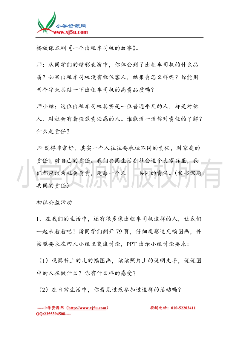 （北师大版）六年级上册品德教案 2 国家的主人 (3).doc_第2页