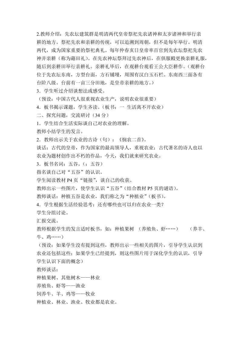 （首师大版）五年级品德与生活下册教案 生活离不开农业.doc_第2页