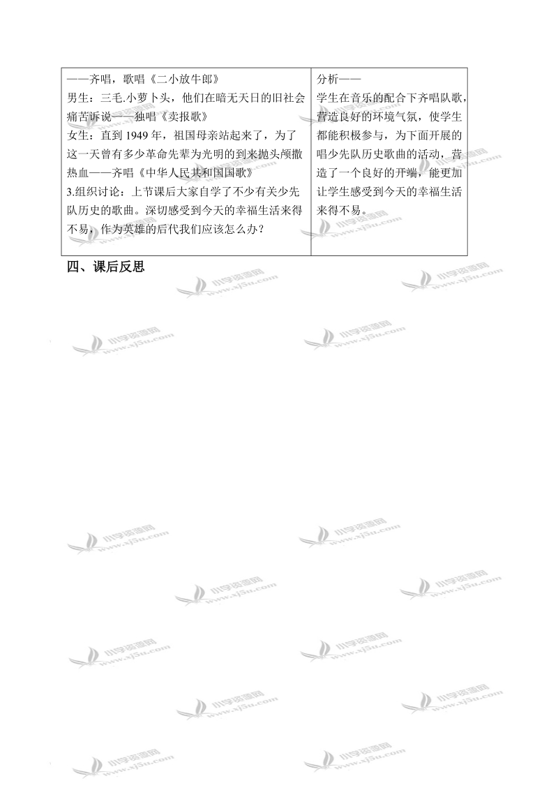 （苏教版）二年级品德与生活上册教案 红领巾的故事 2.doc_第3页