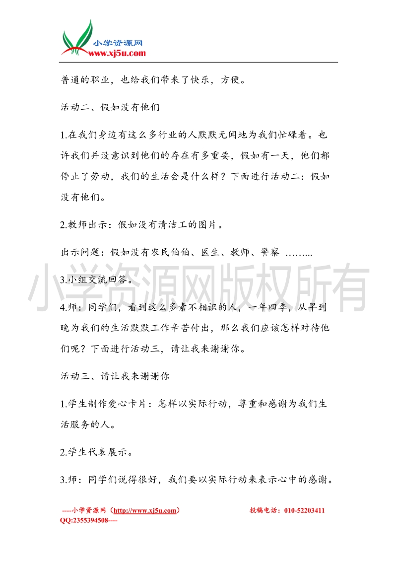 （北师大版）三年级上册品德教案 2 为我们生活服务的人   (4).doc_第3页