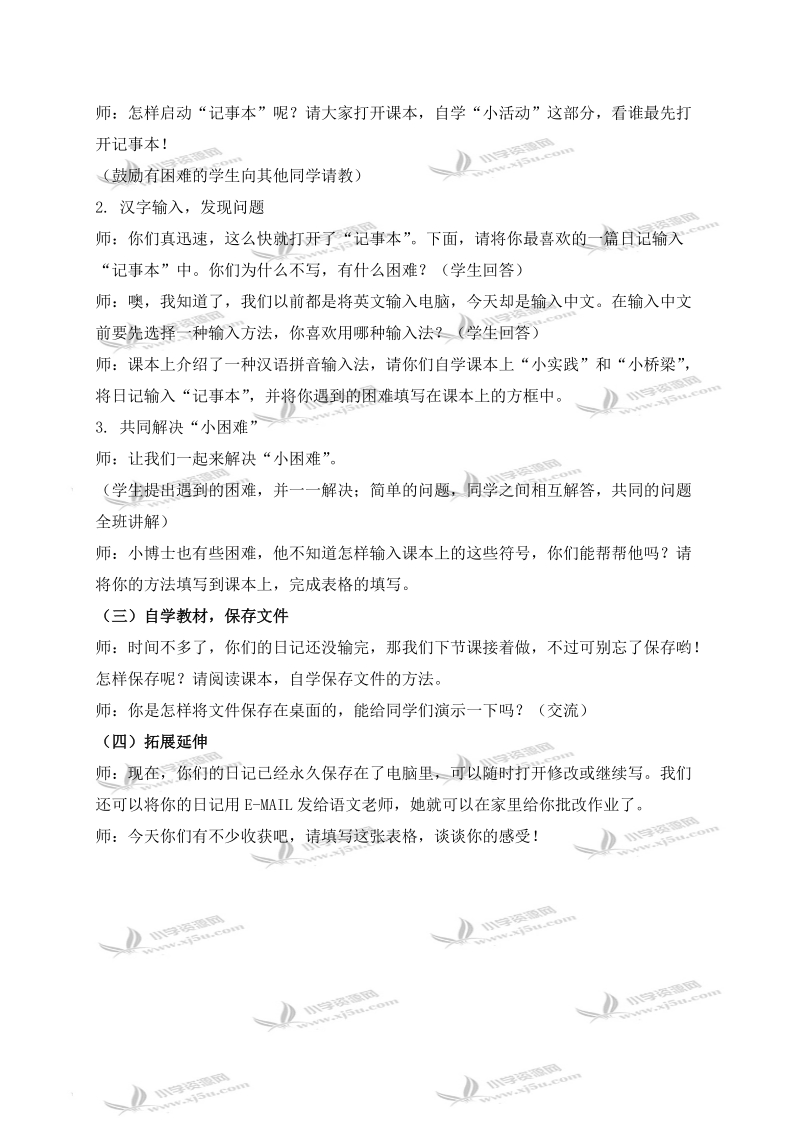 （华中师大版）三年级信息技术下册教案 小小活动天天记.doc_第2页