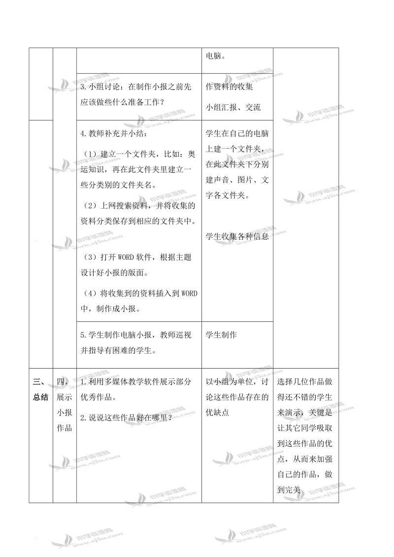 （浙江摄影版）五年级信息技术下册教案 第3课 用计算机处理信息 1.doc_第3页