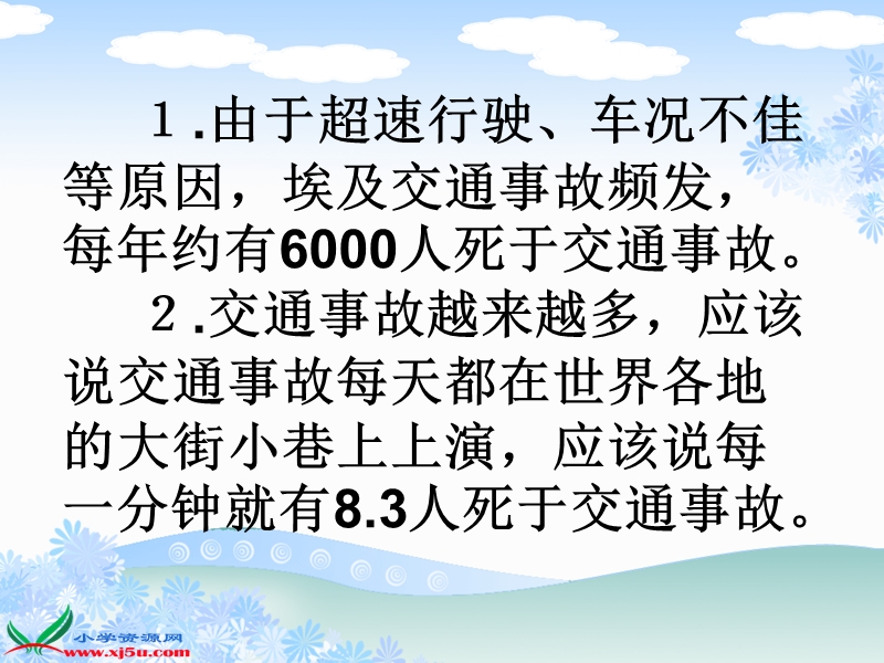 （冀教版）四年级品德与社会上册课件 交通安全你我他 1.ppt_第2页