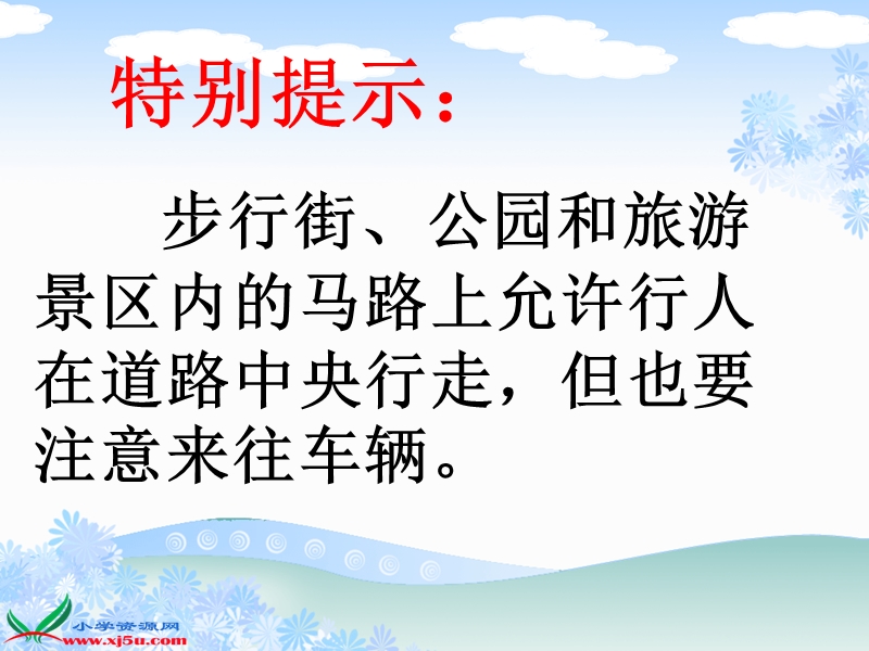 （冀教版）四年级品德与社会上册课件 交通安全你我他 1.ppt_第3页