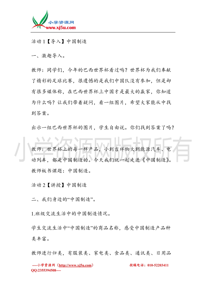 （北师大版）六年级上册品德教案 1 春天的故事 (1).doc_第2页