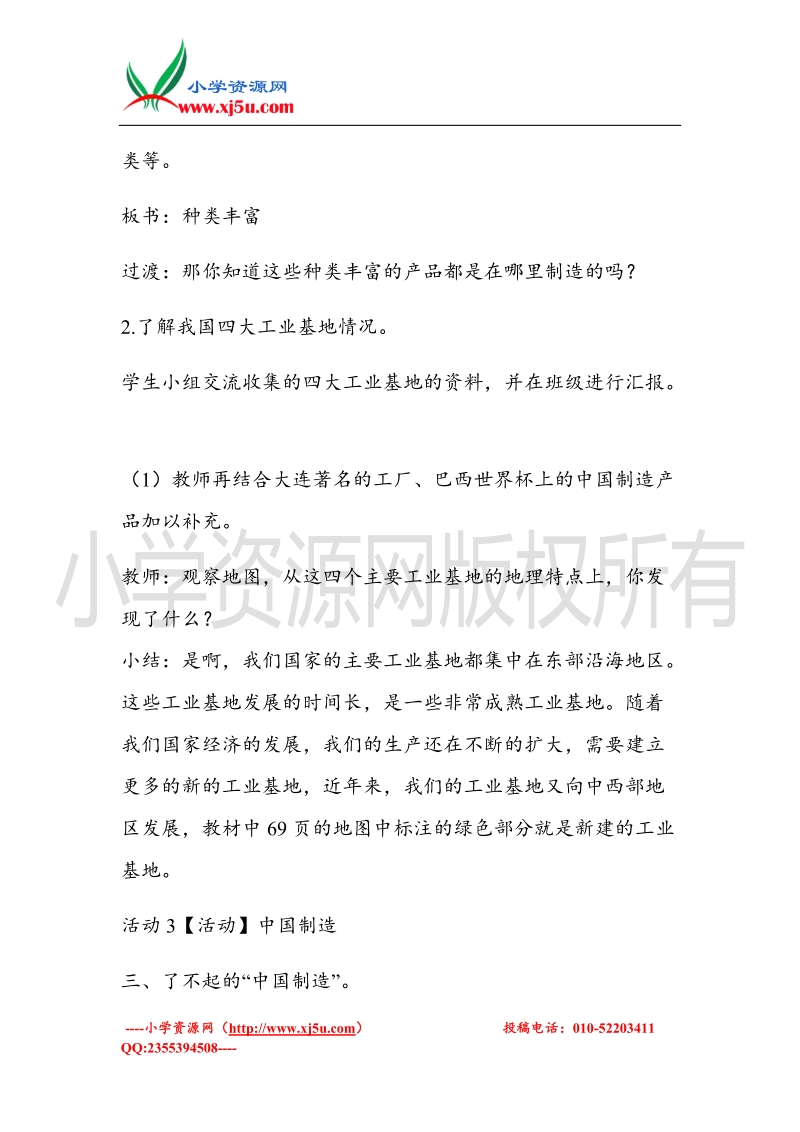 （北师大版）六年级上册品德教案 1 春天的故事 (1).doc_第3页