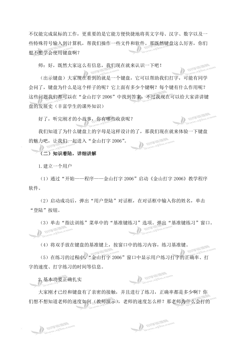 （龙教版）三年级信息技术上册教案 第八课 成为大富翁银行成员.doc_第2页