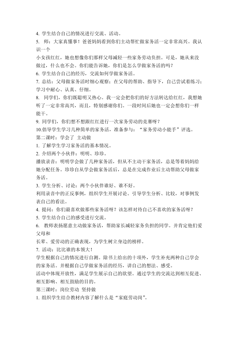 （首师大版）一年级品德下册教案 学做家务当帮手 1.doc_第2页