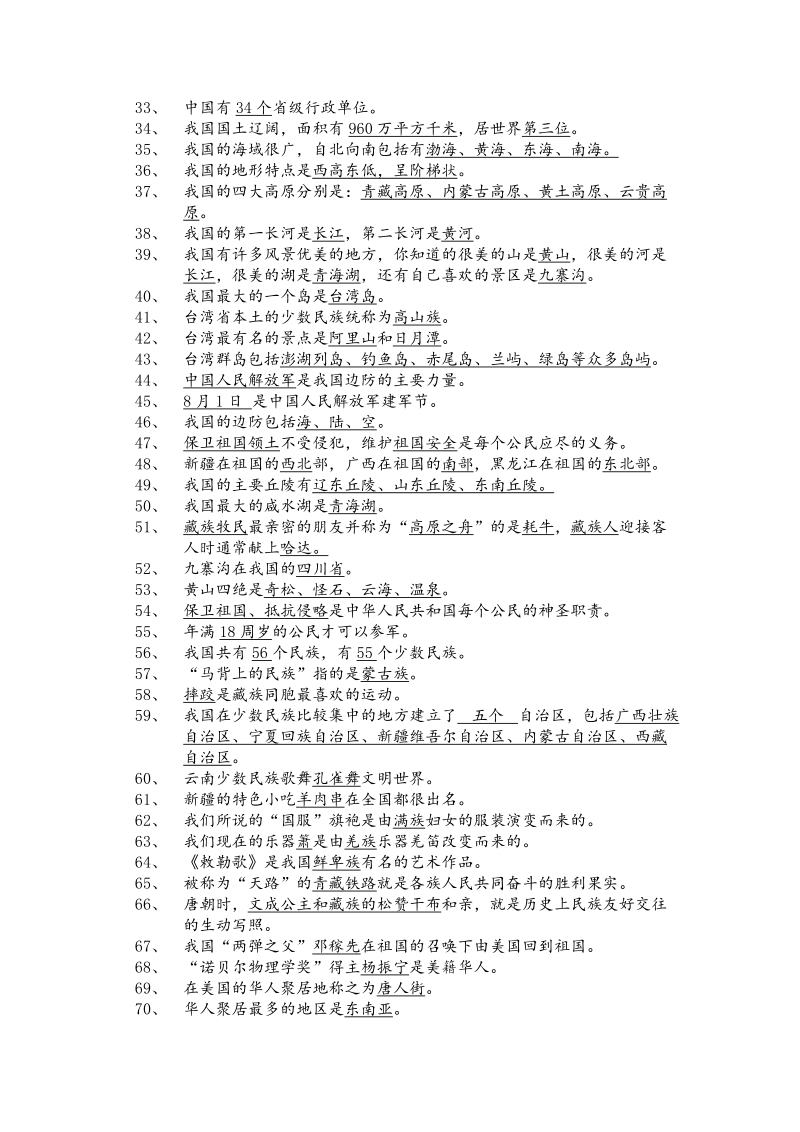 （人教版）五年级上册品德与社会复习题.doc_第2页