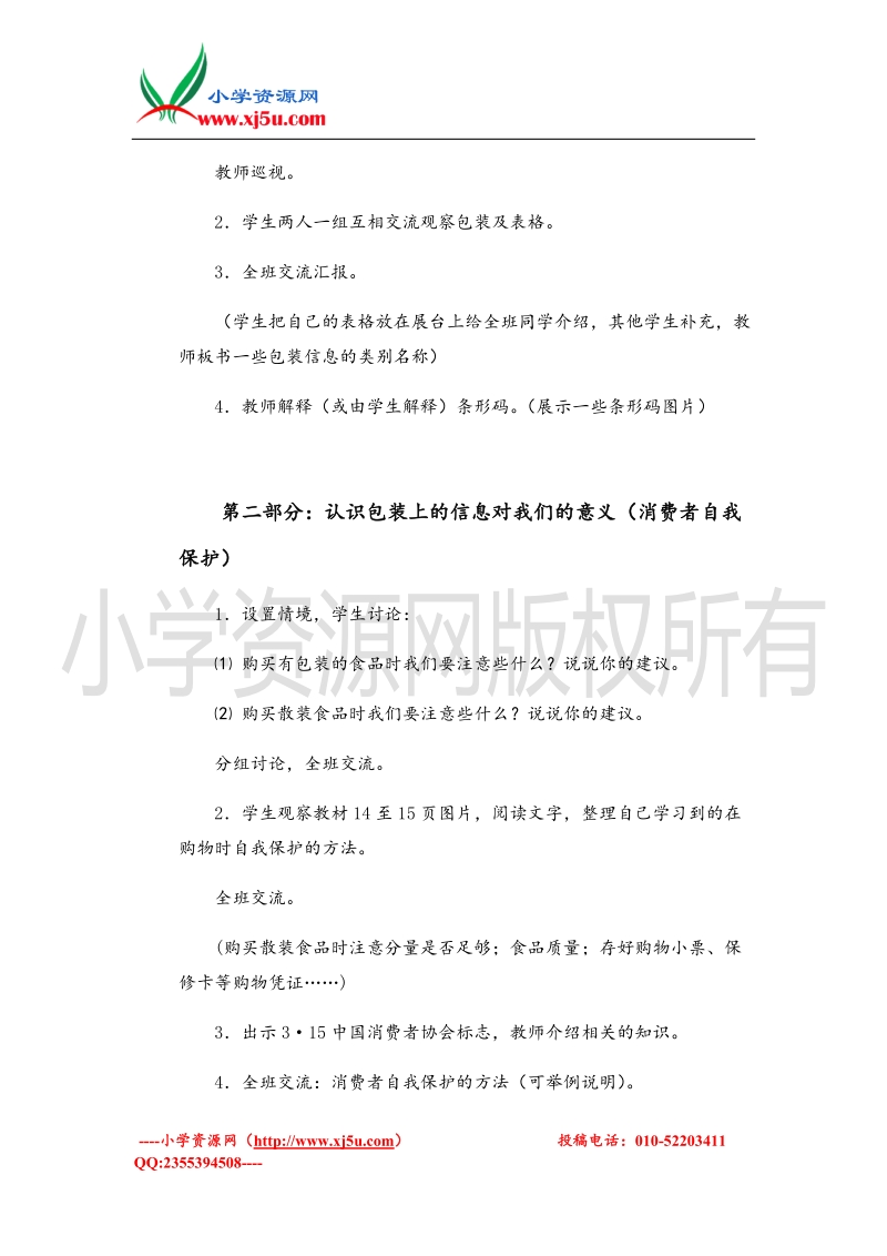 （首师大版）四年级品德上册教案 买东西的学问 1.doc_第3页