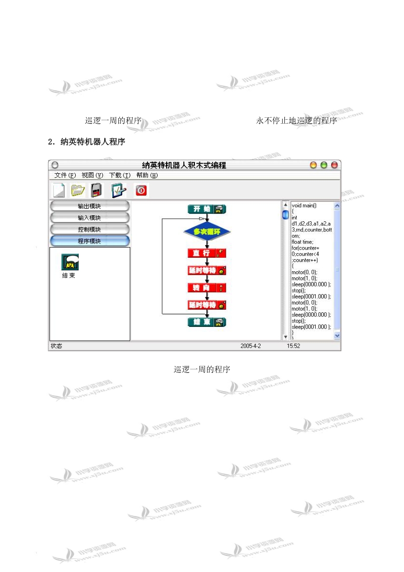 （浙江摄影版）六年级信息技术下册教学建议 第14课 机器人卫士.doc_第3页