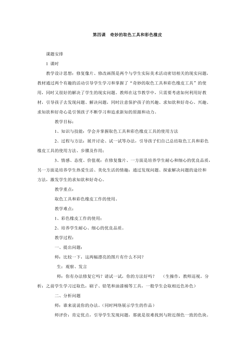 川教版四年级上信息技术教案 奇妙的取色工具和彩色橡皮擦.doc_第1页