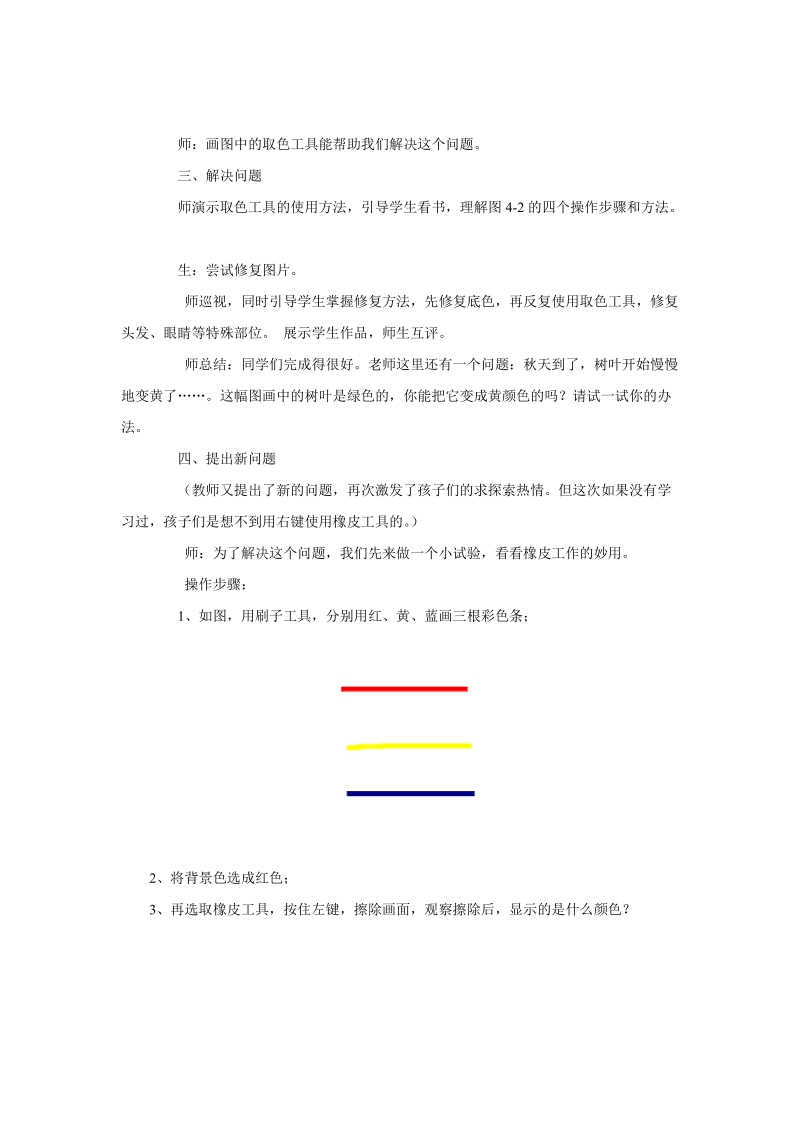 川教版四年级上信息技术教案 奇妙的取色工具和彩色橡皮擦.doc_第2页