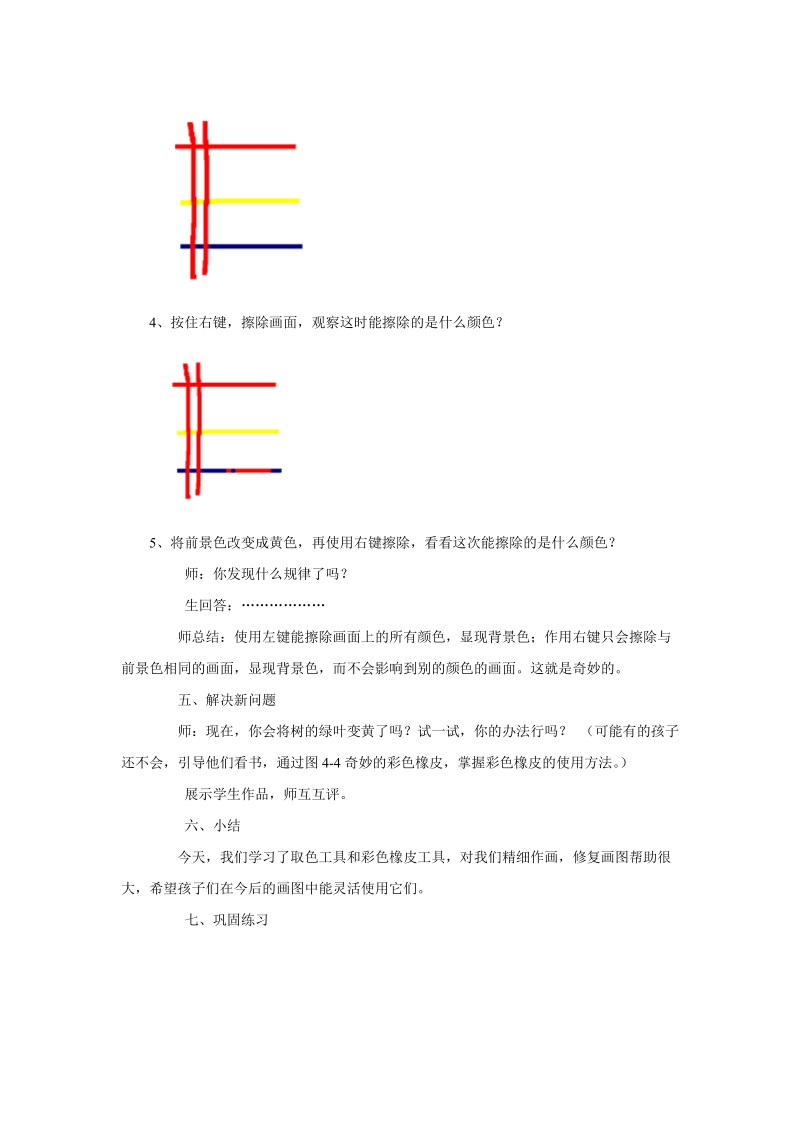 川教版四年级上信息技术教案 奇妙的取色工具和彩色橡皮擦.doc_第3页