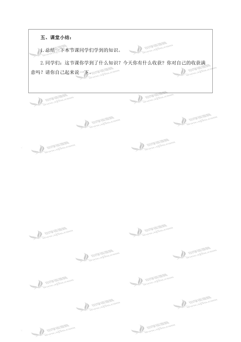 （青岛06版）五年级信息技术下册教案 第九课 娱乐新天地 1.doc_第3页