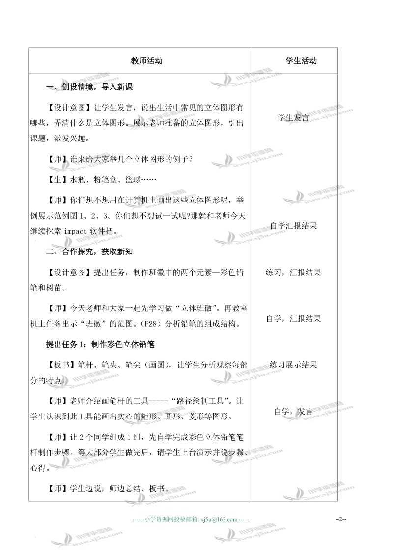 （北京版）第三册信息技术教案 第4课 制作立体图形 第一课时 1.doc_第2页