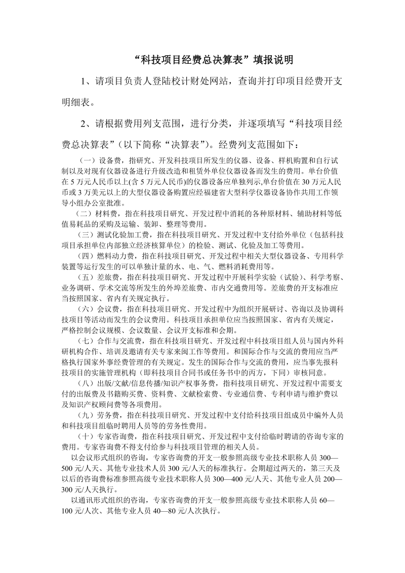 《验收表》填报注意事宜.doc_第2页