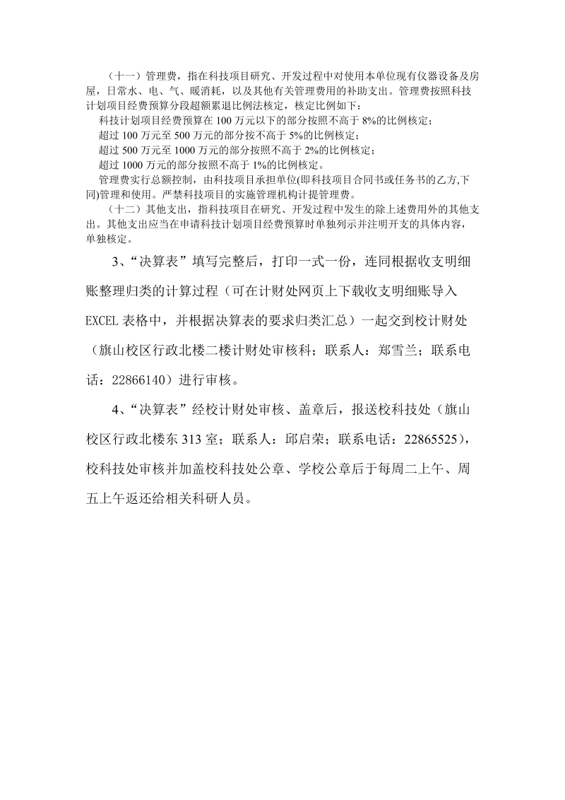 《验收表》填报注意事宜.doc_第3页