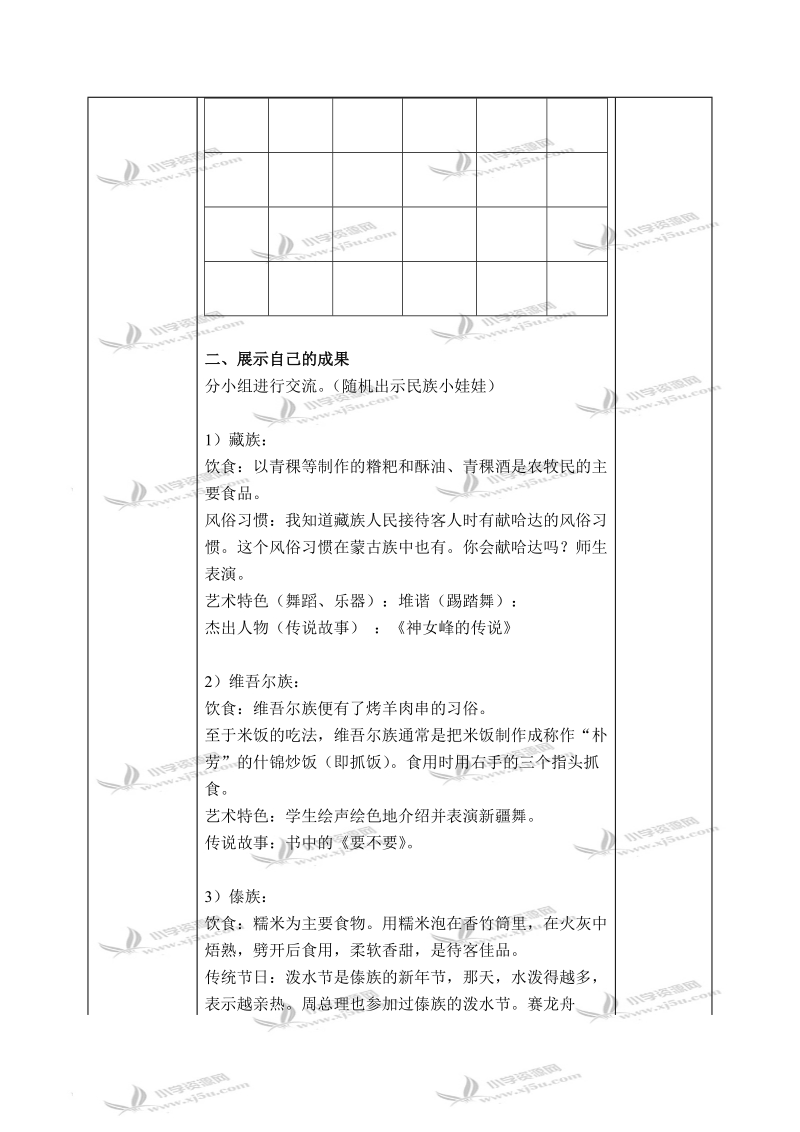 （浙教版）四年级品德与社会下册教案 56个民族是一家 5.doc_第3页