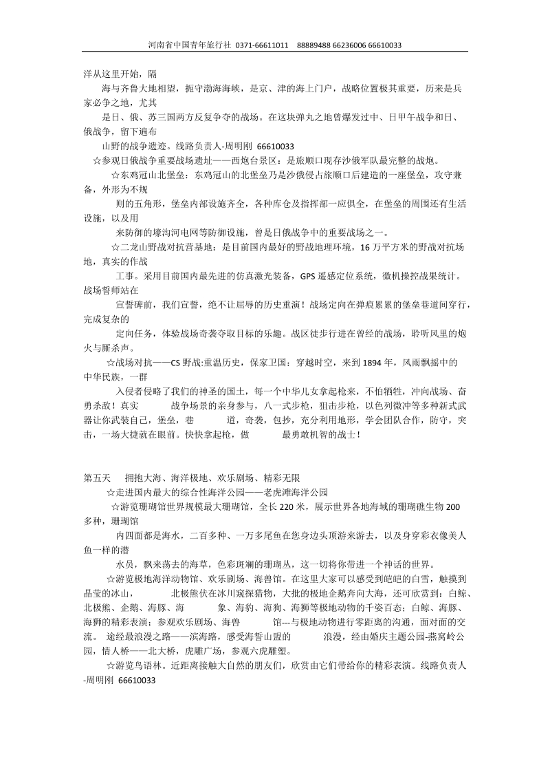 南阳旅行社夏令营.doc_第2页