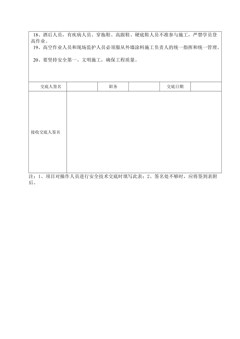 外墙涂料施工安全技术交底.doc_第2页