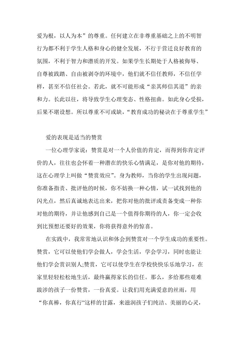 爱与责任师德论文.doc_第2页