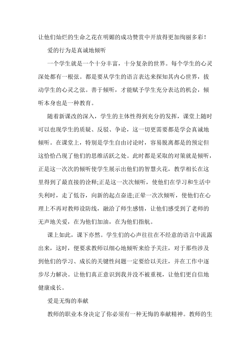 爱与责任师德论文.doc_第3页