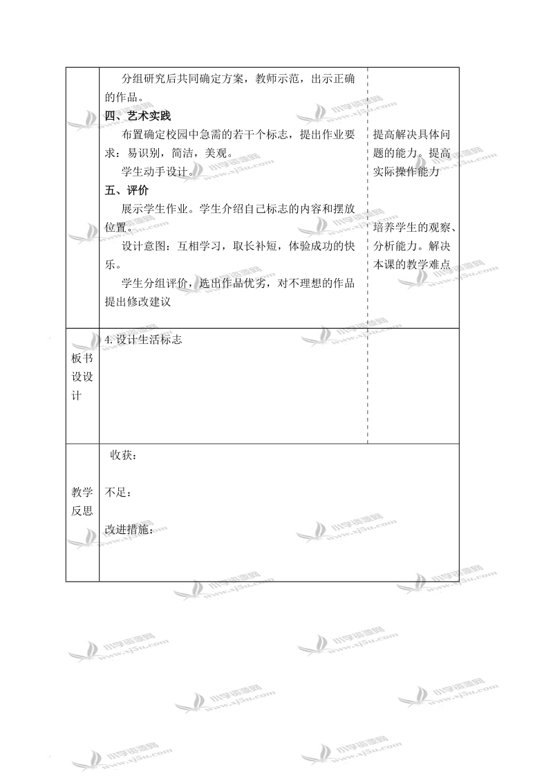 （人美版）四年级美术下册教案 设计生活中标志 2.doc_第2页