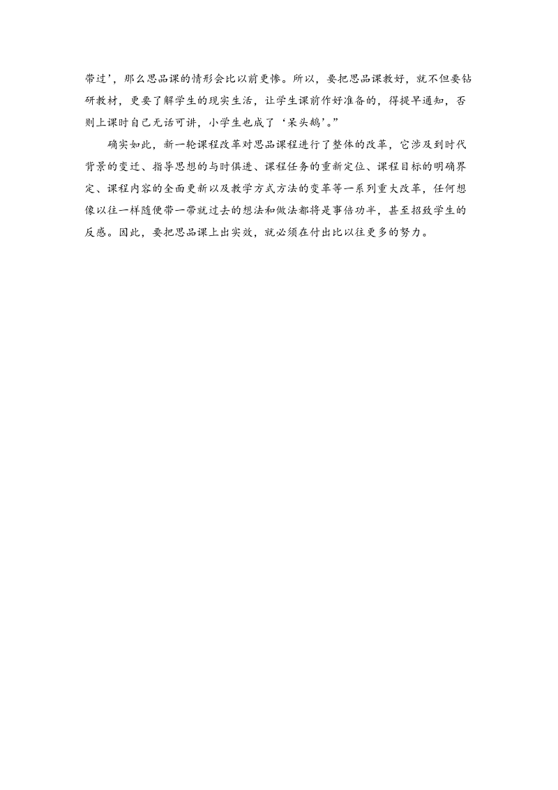 （人教新课标）二年级下品德与社会教学反思 鲜艳的红领巾.doc_第2页